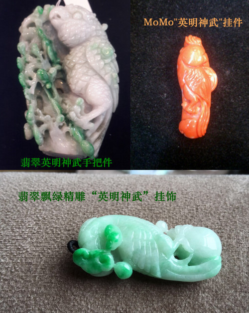 拼图 FC2412 天然翡翠俏色镂空精雕“英明神武”手把件 3200 附证_副本.jpg