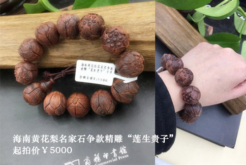 拼图 QT3693_1 海南黄花梨名家石争款精雕“莲生贵子”5000.jpg